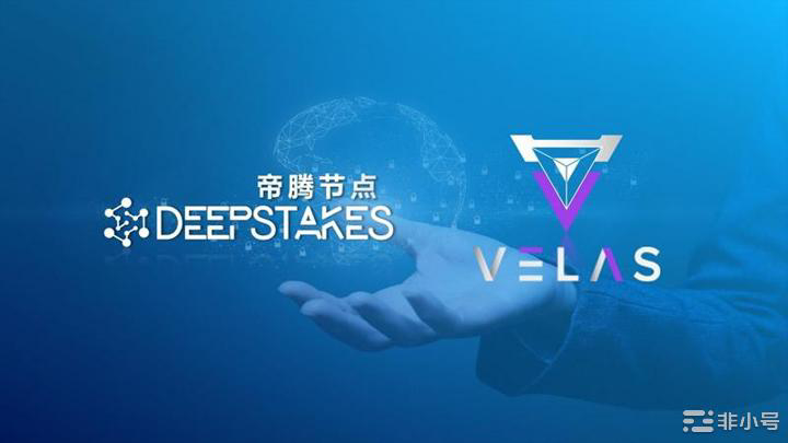 帝腾节点Deepstakes重磅发布成为Velas ( VLX )全球最大超级节点