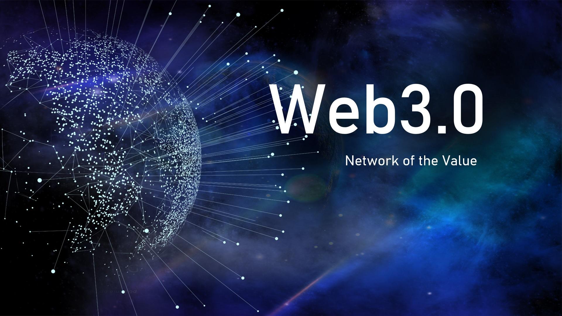 浅谈互联网新发展阶段：Web 3