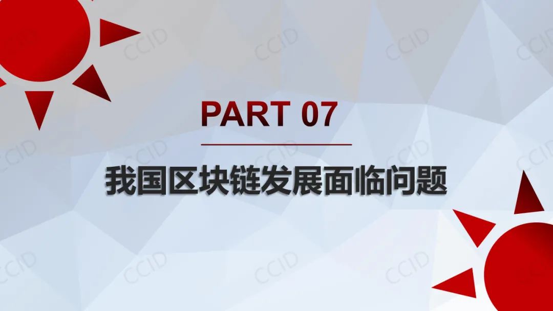 重磅：《2021年中国区块链年度发展白皮书》