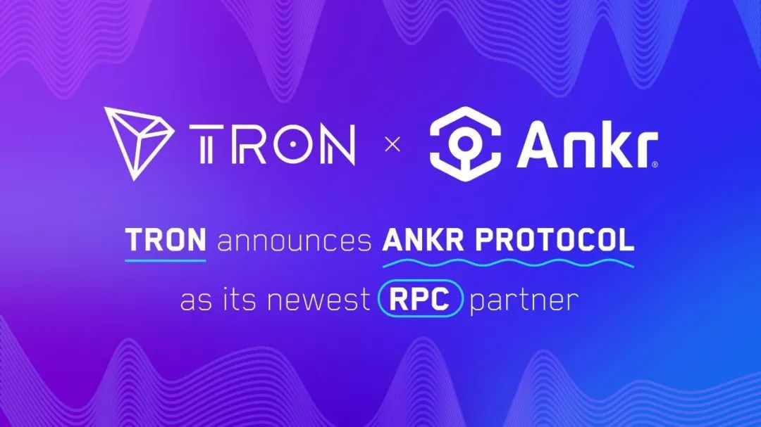 纳斯达克：Ankr正式成为波场TRON最新RPC合作伙伴