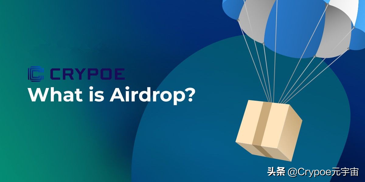 什么是Airdrops空投？它的未来在哪里？