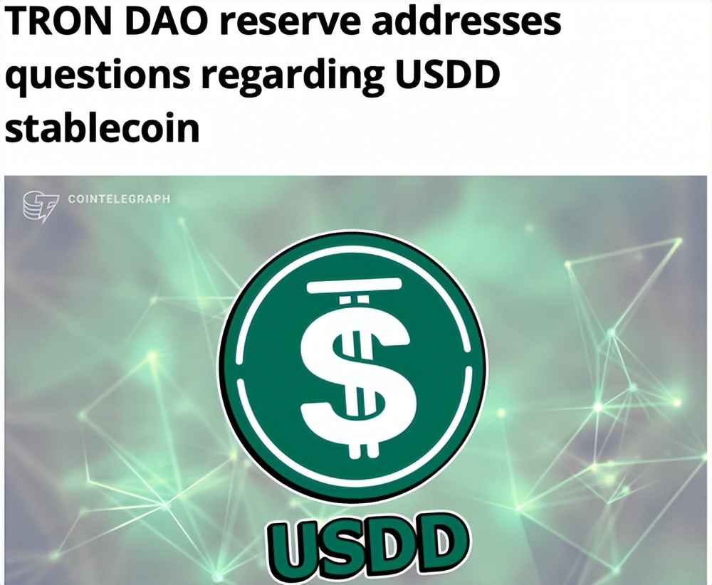 依托最大的DAO USDD成为最可靠的稳定币