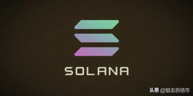 Solana网络再崩 停止出块4小时 SOL单日暴跌12.6%