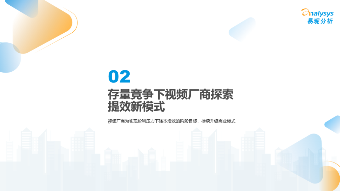 022年中国网络视频市场年度综合分析"