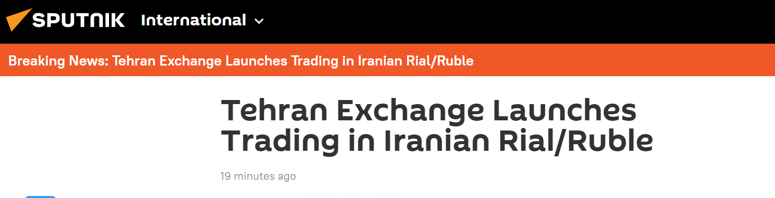 快讯！俄媒：伊朗德黑兰交易所已启动里亚尔对卢布交易
