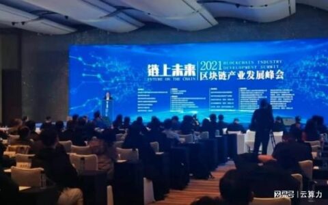 重庆：2023年将建设2个以上国家级区块链产业创新示范园区