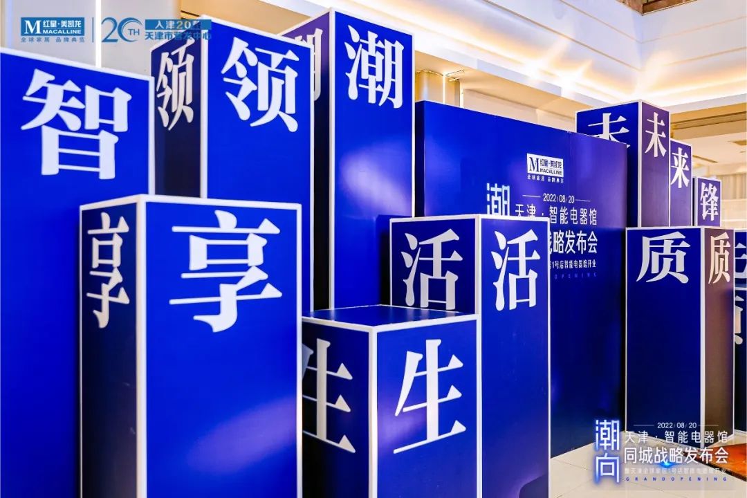红星美凯龙打造“中国高端电器第一渠道”，是一场「三向奔赴」