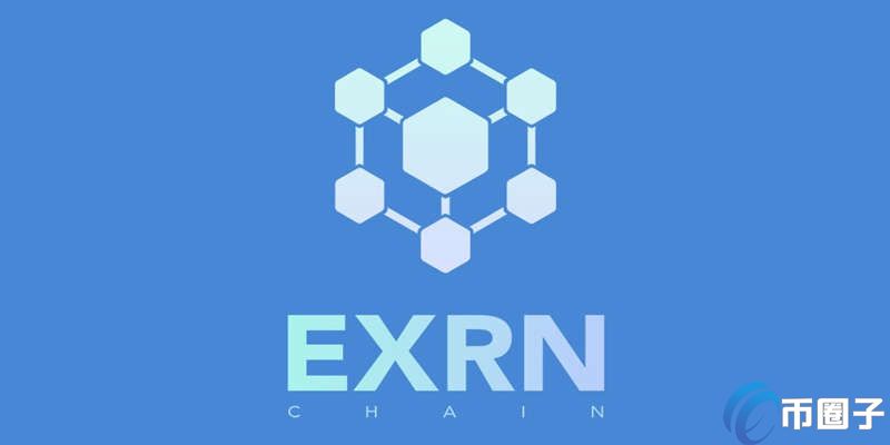 EXRN是什么币种？EXRN币前景及价值分析